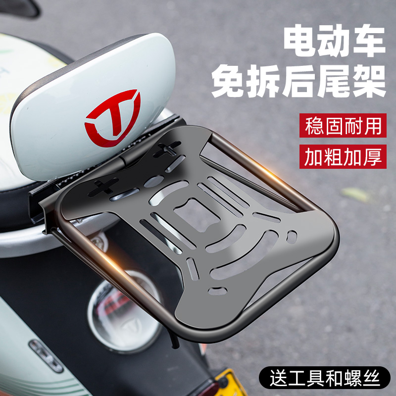 电瓶电动车后尾架子尾箱后备箱支架一体支撑货架专用后座靠背通用