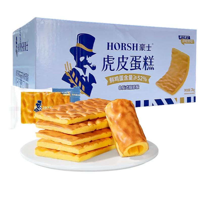 豪士虎皮蛋糕办公室休闲下午茶面包学生宿舍零食独立包装营养代餐
