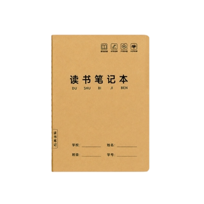 百知读书笔记本学生阅读记录本