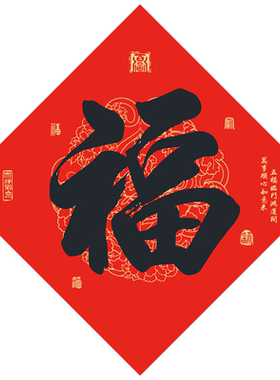 2026马年福字门贴春节装饰定制