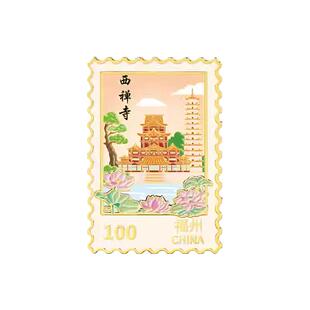 福州西禅寺邮票冰箱贴创意热门旅游城市文创金属景区票根纪念品