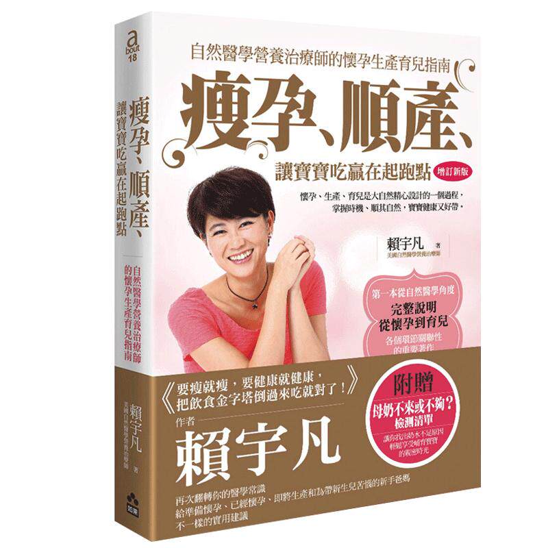 瘦孕、顺产、让宝宝吃赢在起跑点