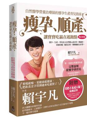 瘦孕、顺产、让宝宝吃赢在起跑点