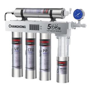 长虹净水器家用直饮厨房自来水龙头前置过滤五级超滤不锈钢净水机