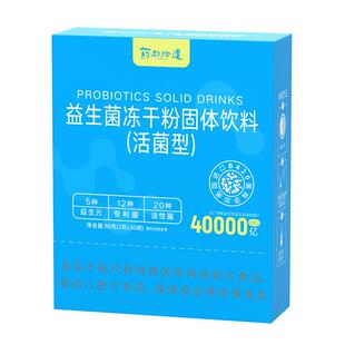 药都拾遗益生菌冻干粉固体饮料（活菌型）3克*30袋