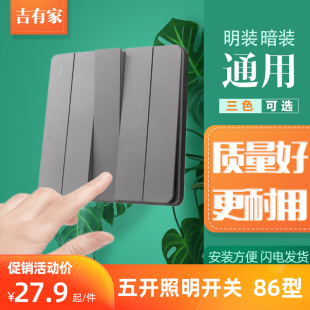 家用86型客厅照明五开单控灯开关5开一路双控墙壁暗装 5联灰色面板