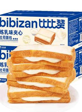 比比赞炼乳夹心吐司面包整箱早餐