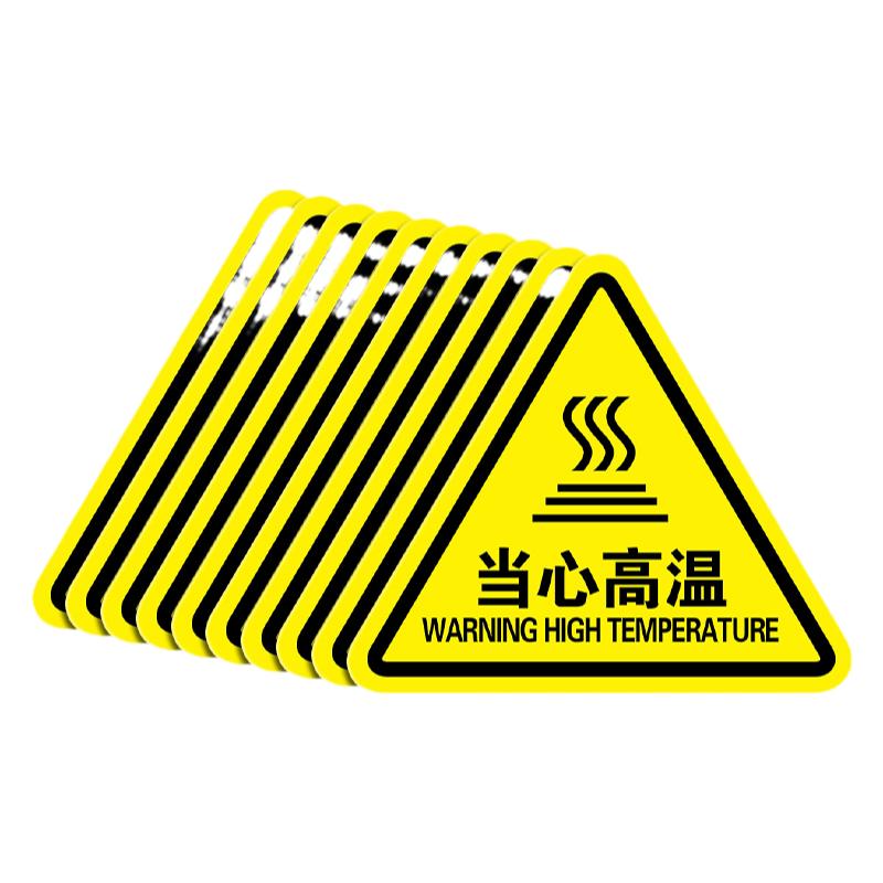注意高温标识牌小心烫伤提示贴工厂车间机械设备安全生产警示贴当心表面烫手危险警告标志提示墙贴三角形贴纸