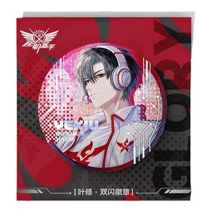 正版官谷 墨狸全职高手周边叶修纪念镭射礼盒 徽章吧唧典藏版全套