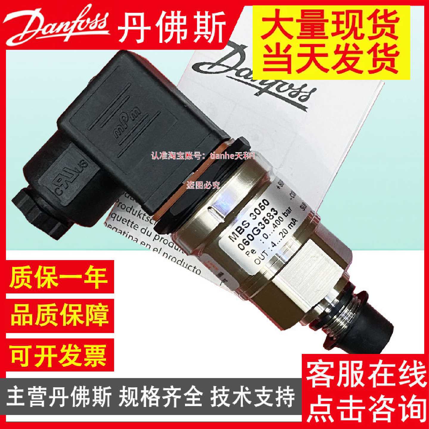 Danfoss丹佛斯MBS3000 0-400mbar压力传感器 压力变送器