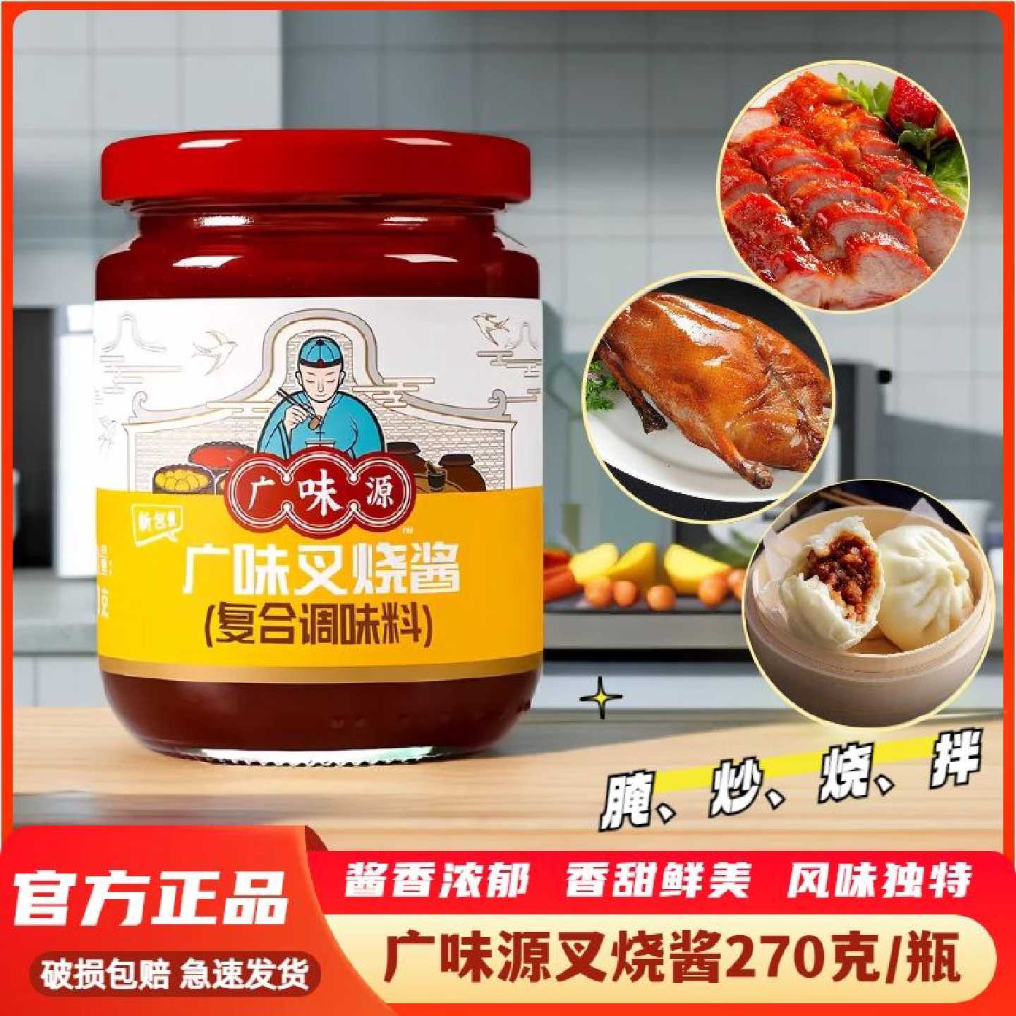 广味源叉烧酱270g叉烧肉烤肉正宗港式叉烧酱腌制酱烹饪烘焙调味料