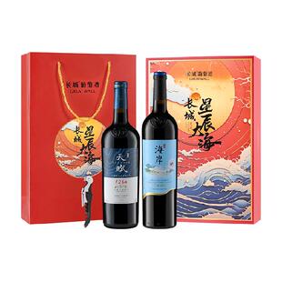 长城天赋赤霞珠+海岸马瑟兰干红葡萄酒星辰大海双支礼盒750ml*2