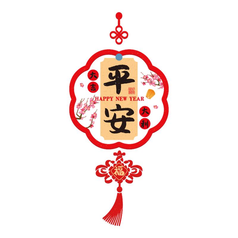 乔迁之喜装饰氛围布置搬家入宅窗花厨房玻璃静电门贴中式贴纸窗贴