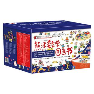 【新华文轩】熊津数学图画书全套50册29册精装绘本+21册游戏书DK了不起的数学思维神奇的逻辑思维游戏书3-6岁幼升小儿童数学启蒙书
