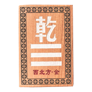 八卦补角牌补房屋缺角解乾坤艮巽坎离兑震桃木补缺角挂牌黄铜卦牌