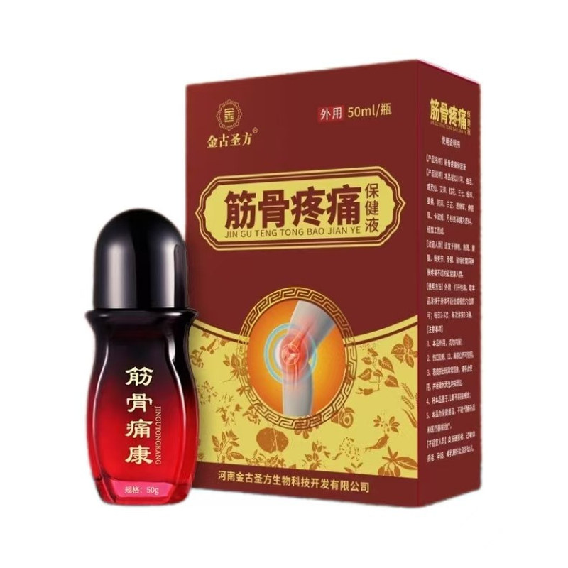 金古圣方筋骨疼痛保健液草本古方