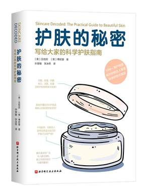 护肤的秘密科学护肤指南