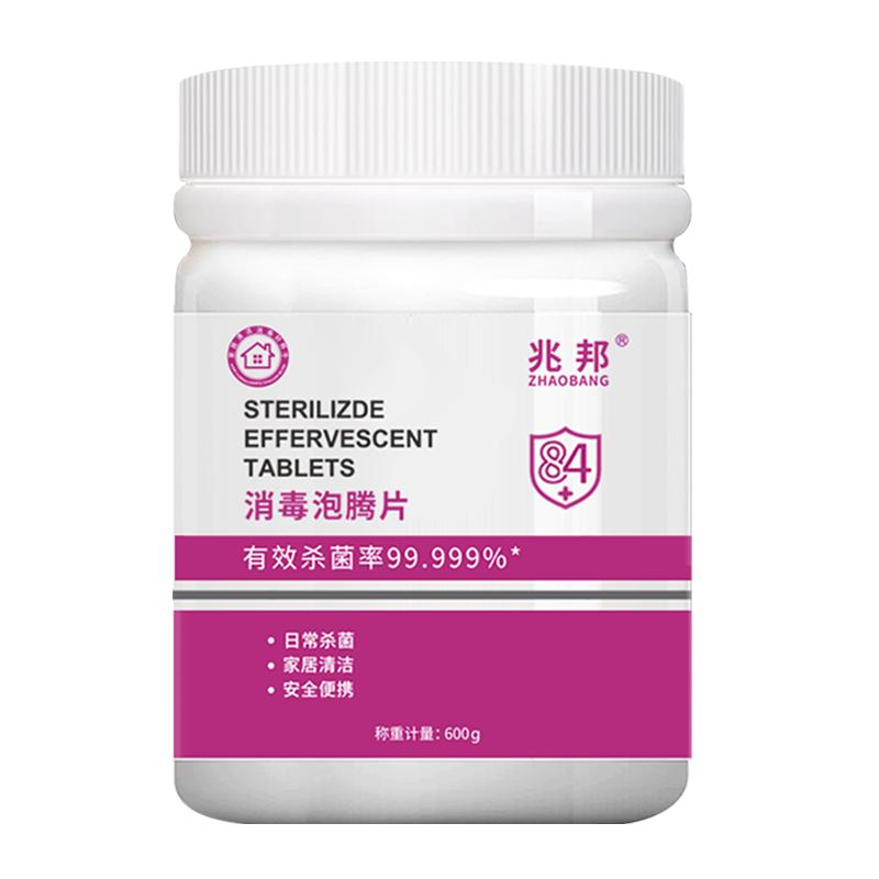 84消毒泡腾片含氯八四杀菌