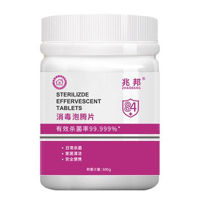 84消毒泡腾片含氯八四杀菌