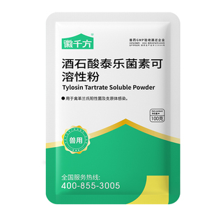 徽千方50%酒石酸泰乐菌素可溶性粉兽用鸡鸭鹅猪咳嗽支原体国标