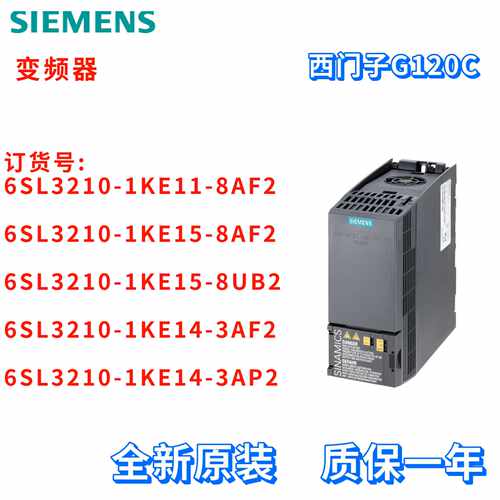 议价西门子 6SL3210-1KE11/1KE15/1KE14-8AF2/8UB2/3AF2/3AP2 变
