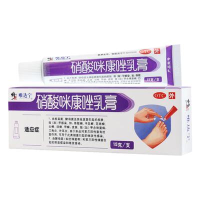 【修正】硝酸咪康唑乳膏2%*15g*1支/盒股癣足癣手癣头癣脚气