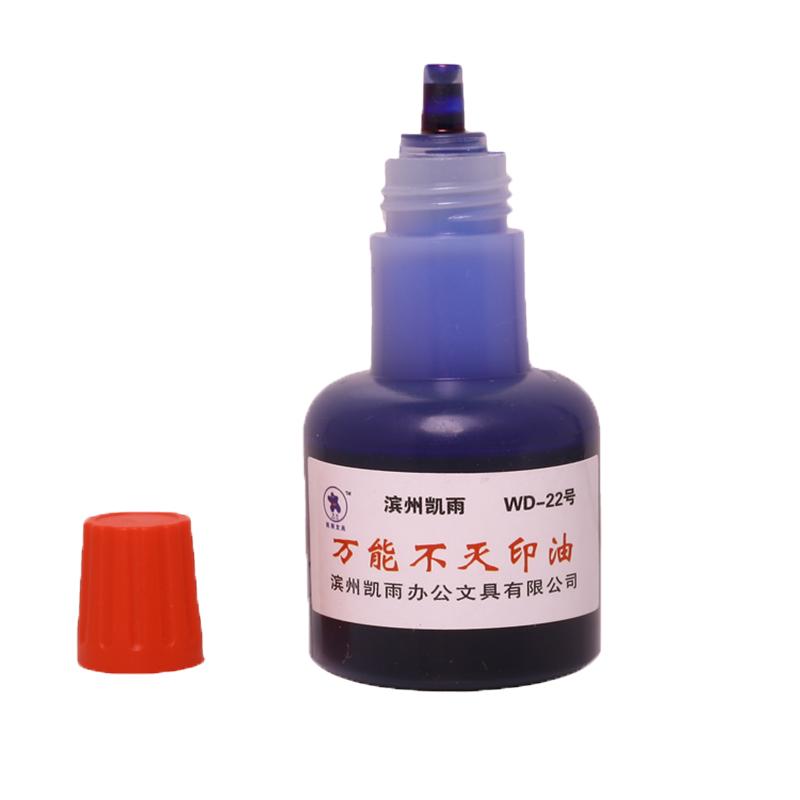 凯雨40ml不灭工业印油包邮金属塑料墙体木材pvc快干印油 铜板纸覆膜广告专用海绵章打码机速干不褪色不易擦掉