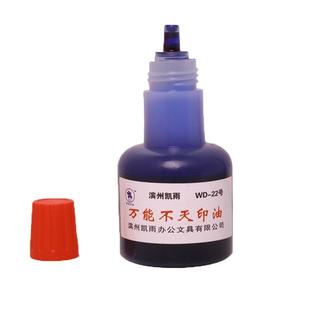 凯雨40ml不灭工业印油包邮金属塑料墙体木材pvc快干印油 铜板纸覆膜广告专用海绵章打码机速干不褪色不易擦掉