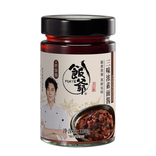 【秒杀】饭爷辣椒酱拌面酱三味浓素面酱老北京炸酱辣炒板筋调味品