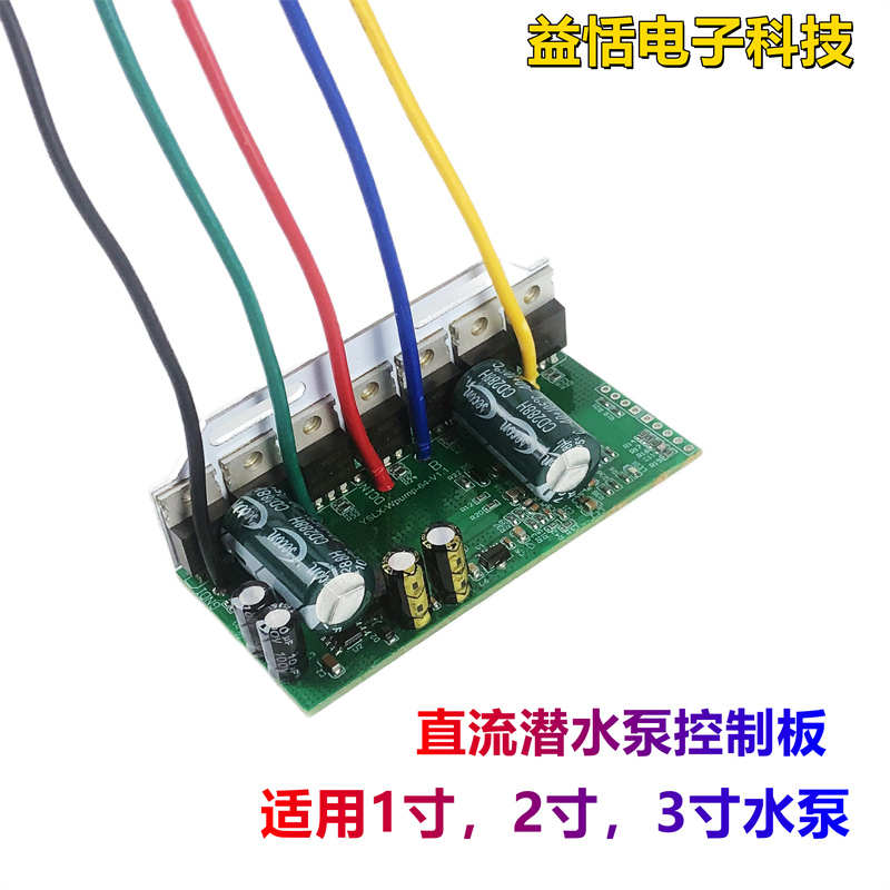 直流无刷潜水泵控制器48V60V72V无刷水泵电路板 电动车水泵线路板