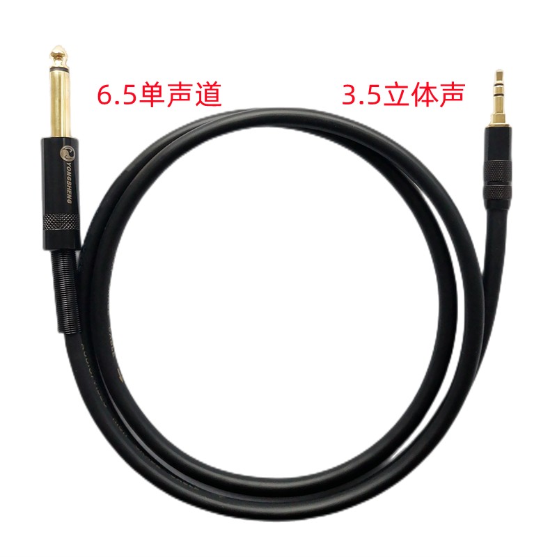单声道6.5大二芯转双声道3.5连接线 6.5单声道转3.5立体声音频线