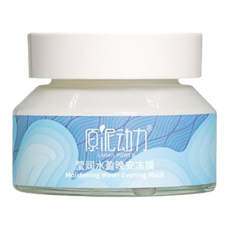 原泥动力补水免洗睡眠晚安面膜