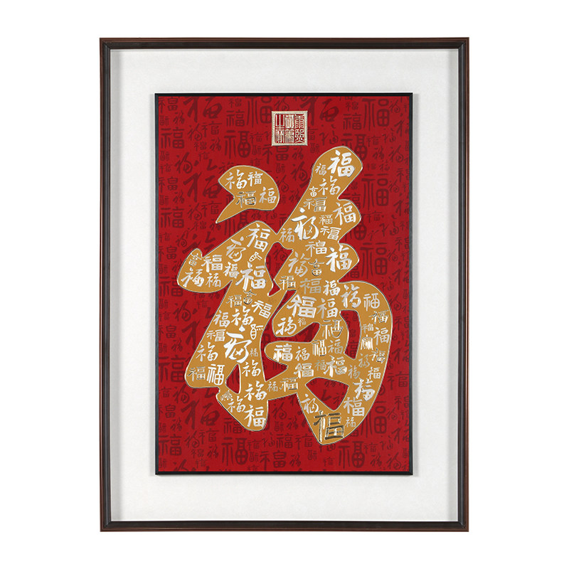 天下第一福手工铜雕装饰画