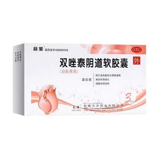 音宝 双唑泰阴道软胶囊3枚/盒 滴虫性念珠菌性阴道炎细菌性阴道病