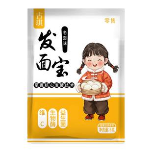 正品古琪发面宝老面味高活性家用6g小包装快速发酵粉馒头包子蓬松