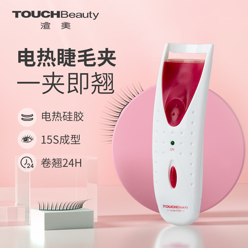 渲美电烫睫毛夹电睫毛卷翘器烫卷器电动加热持久太阳花易梦玲同款