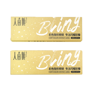 【2天装】人鱼姬日抛2片*2盒彩色隐形眼镜星落奶灰乌斯棕环4P