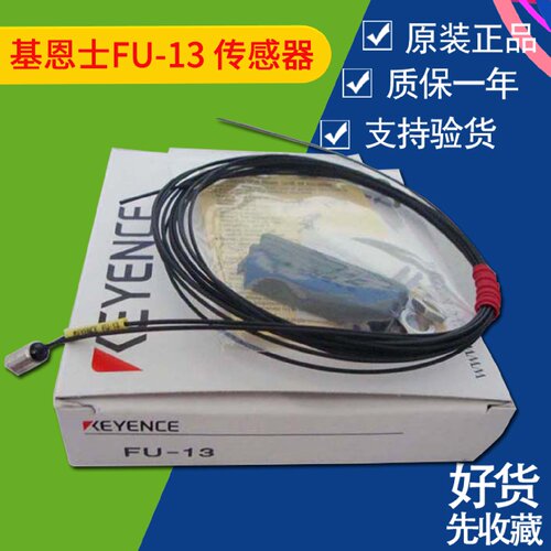 议价FU13正品KEYENCE基恩士光纤传感器原装FU13