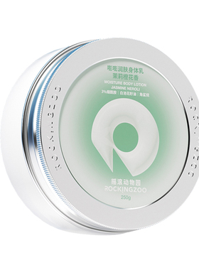 买2减10」官方授权」摇滚身体乳