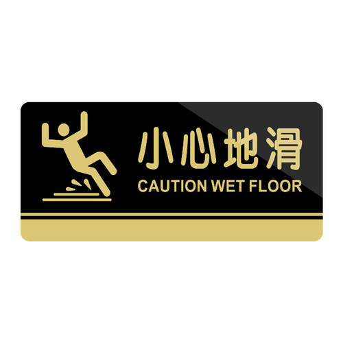 小心地滑提示牌亚克力门牌指示标牌当心台阶玻璃标识标示牌子学校企业公司洗手间标志贴纸创意警示告示门贴牌