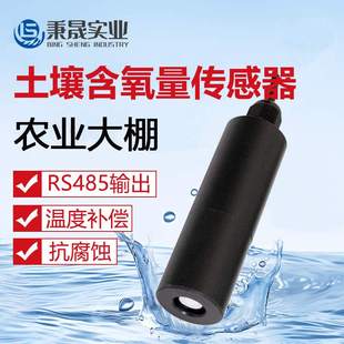 17工业在线高精度土壤含氧量传感器检测分析仪农业探头土壤电极大