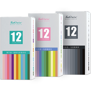 touch color灰色系马克笔套装双头酒精油性学生基础绘画莫兰迪马卡龙色初学者常用动漫肤色冷灰暖灰蓝灰12色