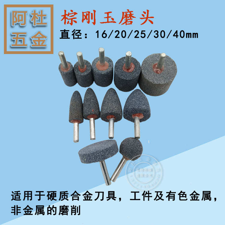 棕刚玉砂轮磨头圆柱锥形尖头T型球型砂轮磨头工业风电打磨头6mm杆