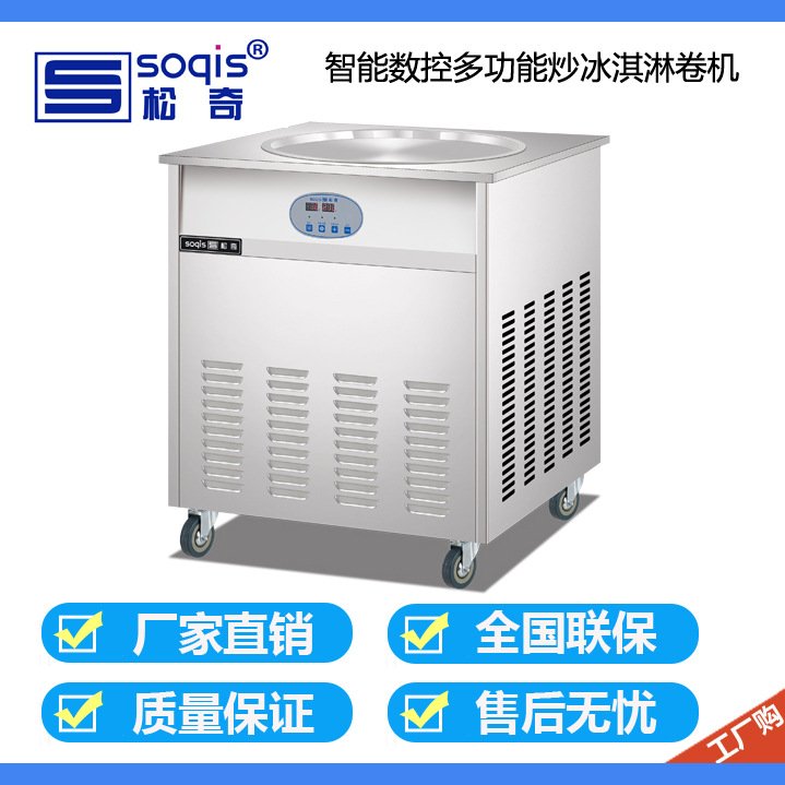 厚切炒酸奶机松奇泰式炒冰淇淋卷机NB110S榨冰水果冰粥机炒冰机