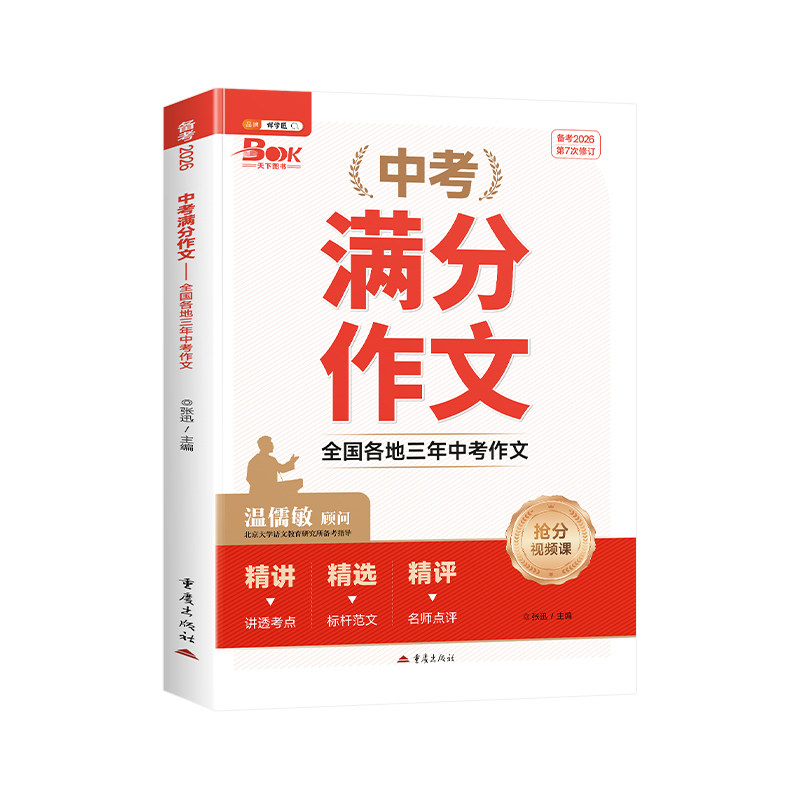 2026年新版中考满分作文热点素材预测初中生语文英语满分优秀作文大全人教版五年真题作文素材七八九年级高分范文精选作文书资料