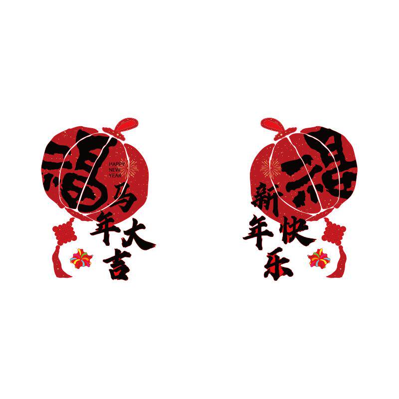 新年灯笼装饰品大福字墙面氛围布置公司前台马年快乐贴纸医院春节