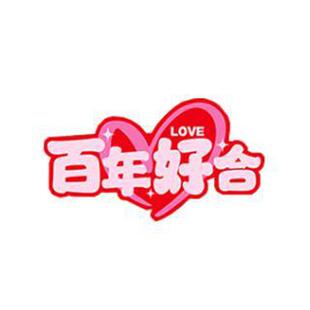 手举牌结婚拍照道具接亲晨袍拍照搞怪新人婚礼合照伴娘团新娘用品