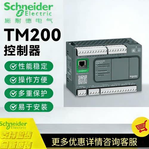 议价施耐德现货TM200CE24T/C24R/CE40R/60R/TM200C16R/CE40TU模块