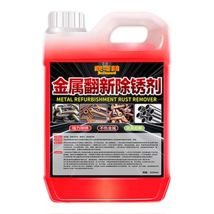 除锈剂金属快速清洗工业钢铁钢筋五金合页螺丝强力去铁锈除锈剂#
