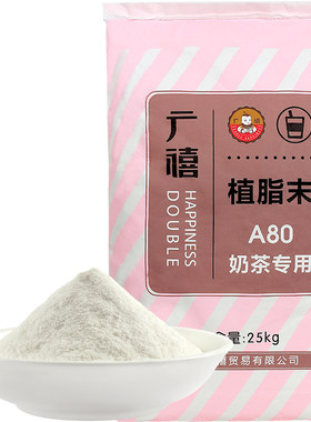广禧A80植脂末25kg奶茶伴侣